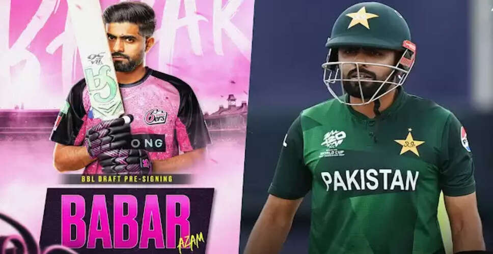 Babar Azam की BBL में एंट्री, T20 भविष्य पर सवाल