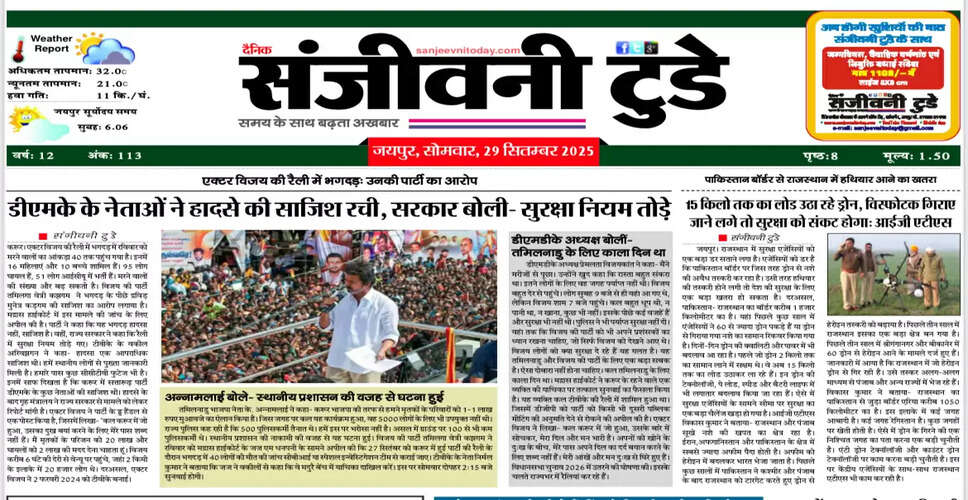 आज का अखबार: 29 सितंबर 2025 का विशेष संस्करण