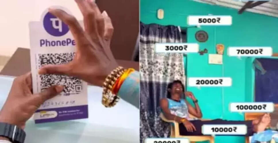 QR कोड धोखाधड़ी का मजेदार वीडियो हुआ वायरल