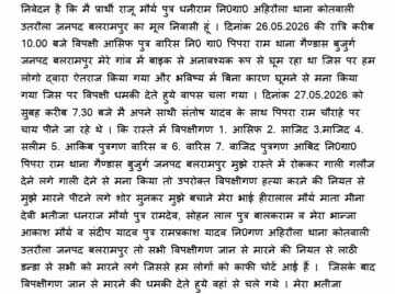 बलरामपुर में हिंसक हमले से मचा हड़कंप, एक की मौत