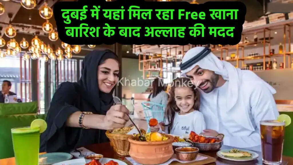 दुबई में बाढ़ के बीच मुफ्त भोजन की व्यवस्था