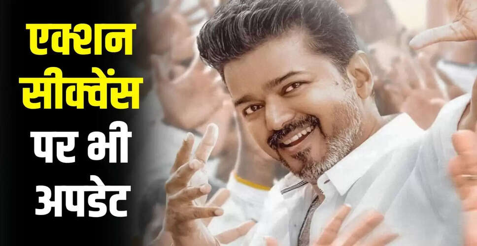 थलपति विजय की अंतिम फिल्म 'जन नायगन' का ट्रेलर कब आएगा?