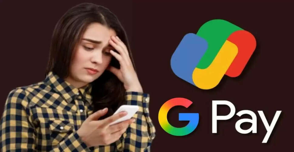 GPay कस्टमर केयर नंबर: पेमेंट समस्याओं के लिए जानें सही संपर्क जानकारी