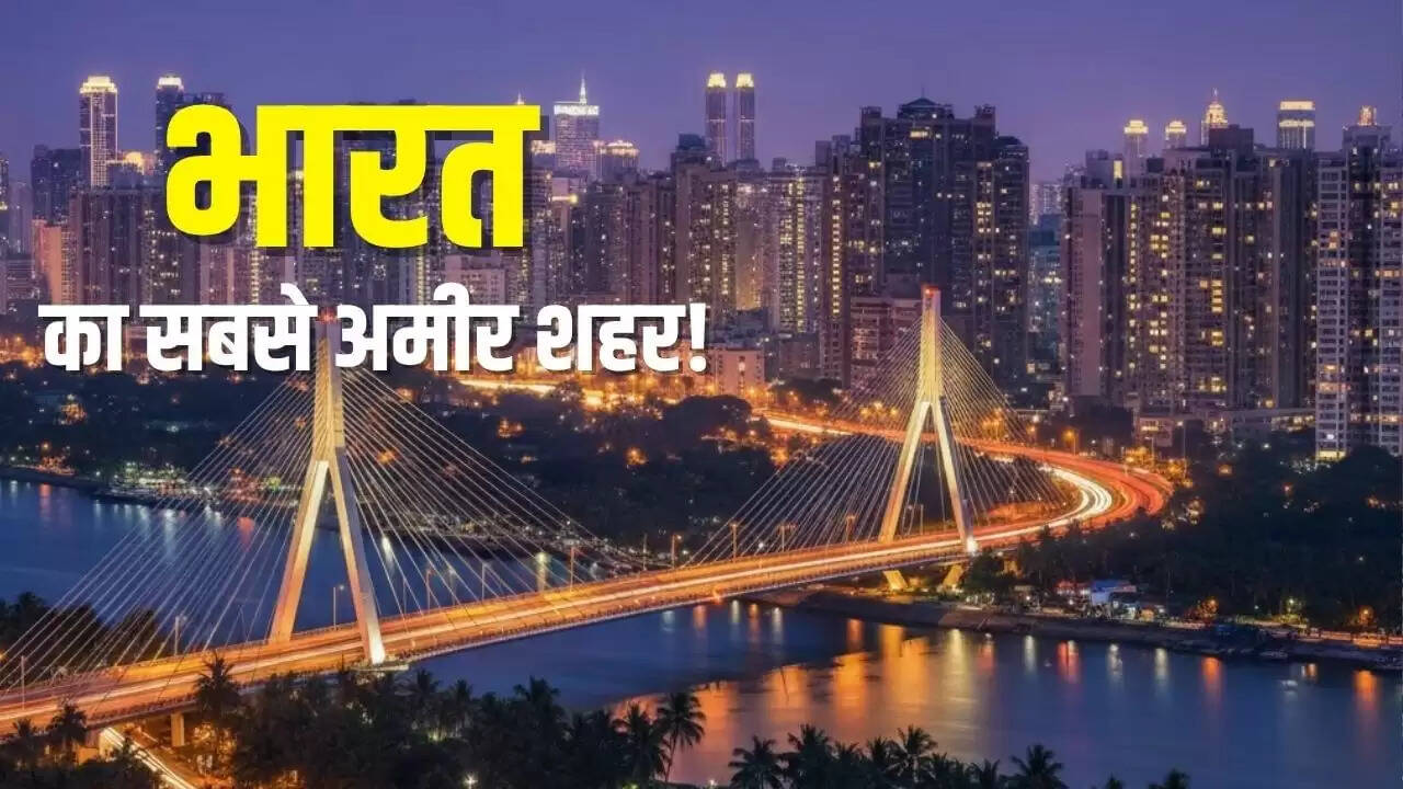 भारत का सबसे अमीर शहर: रंगारेड्डी ने मुंबई और दिल्ली को पीछे छोड़ा