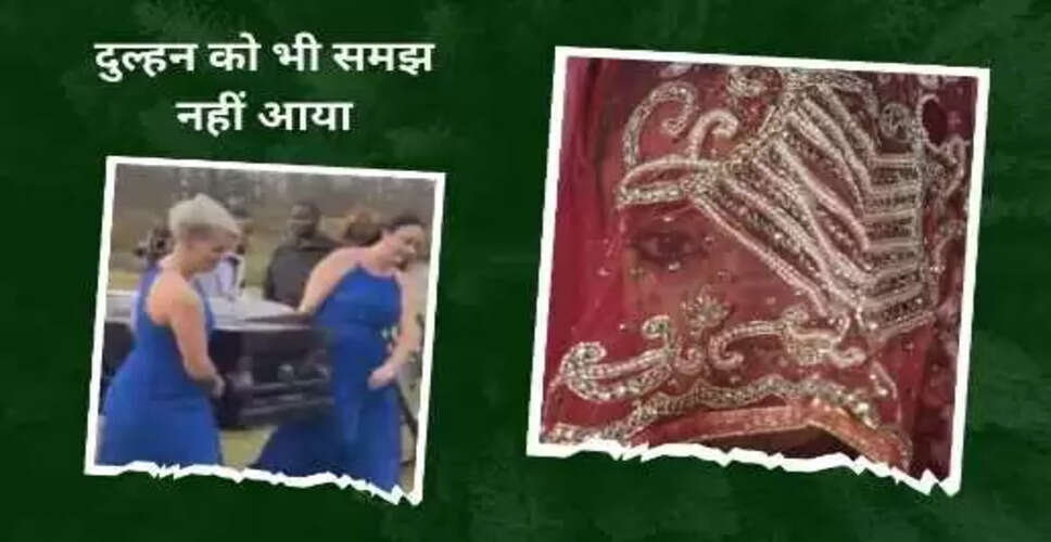 दूल्हे की अनोखी एंट्री ने शादी में मचाया हंगामा
