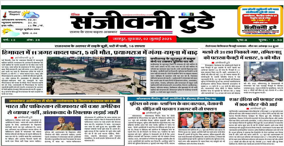 आज का ई-पेपर: 02 जुलाई 2025 का अंक