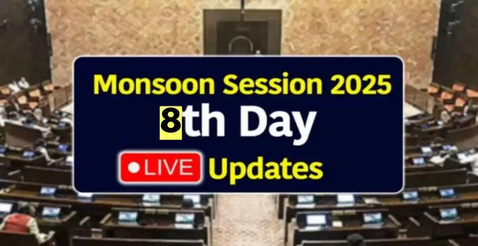 संसद का मानसून सत्र 2025: ऑपरेशन सिंदूर पर चर्चा जारी