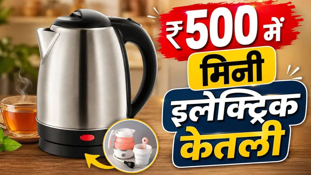 500 रुपये के अंदर बेहतरीन इलेक्ट्रिक केतलियाँ: जानें उनके फायदे और विकल्प