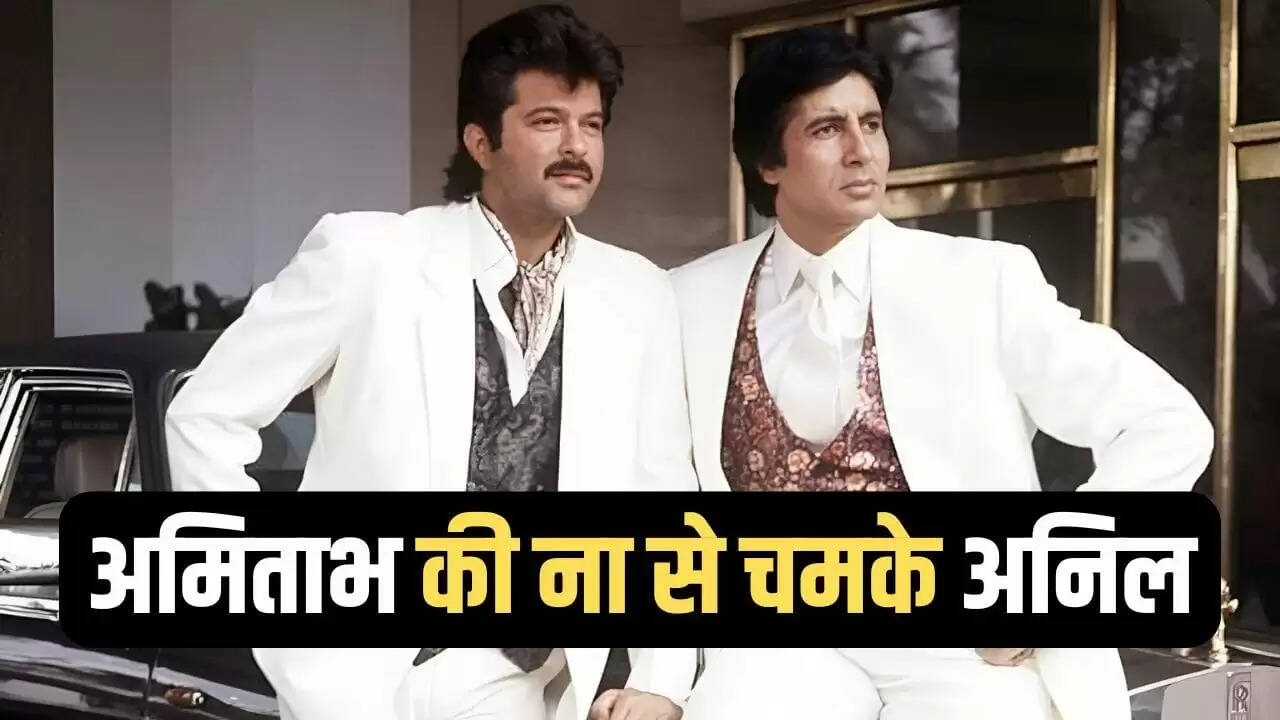 अनिल कपूर का जन्मदिन: कैसे 'मिस्टर इंडिया' ने बदली उनकी किस्मत