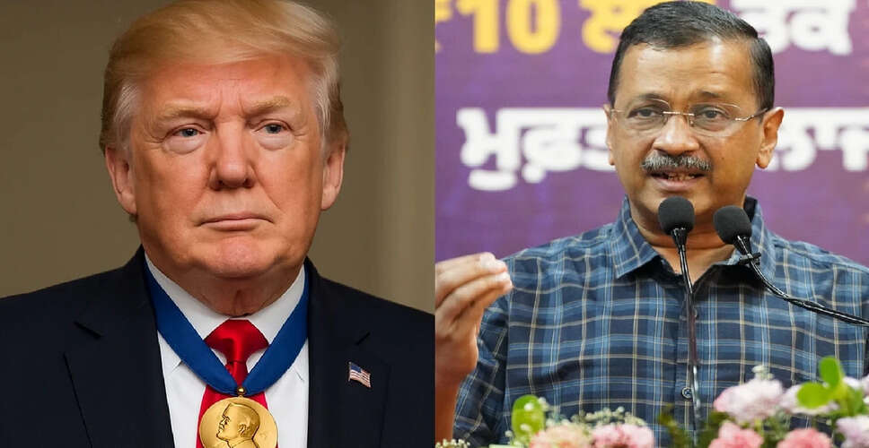 केजरीवाल का नोबेल पुरस्कार का दावा, भाजपा पर लगाए गंभीर आरोप