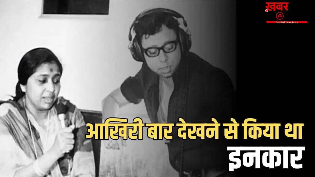 आशा भोसले और आर डी बर्मन का अनोखा प्रेम: एक दर्दनाक कहानी