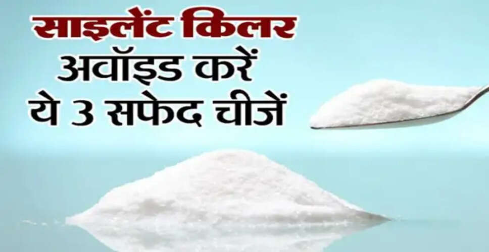 स्वास्थ्य पर नमक, शक्कर और चावल के दुष्प्रभाव