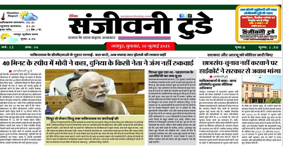 आज का ई-पेपर: 30 जुलाई 2025 का संस्करण