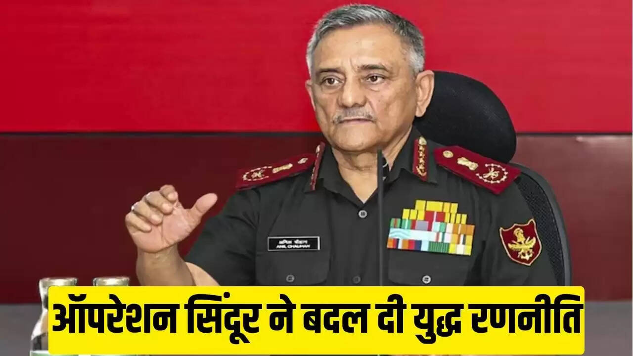 ऑपरेशन सिंदूर ने पाकिस्तान की सोच को बदल दिया: CDS जनरल अनिल चौहान