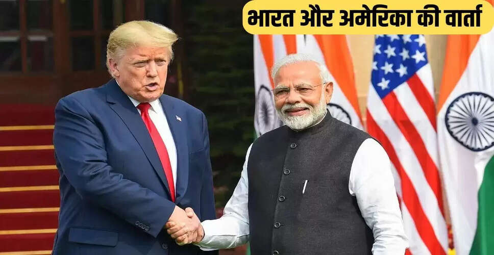 भारत और अमेरिका के बीच व्यापार वार्ता: ऊर्जा आयात पर चर्चा
