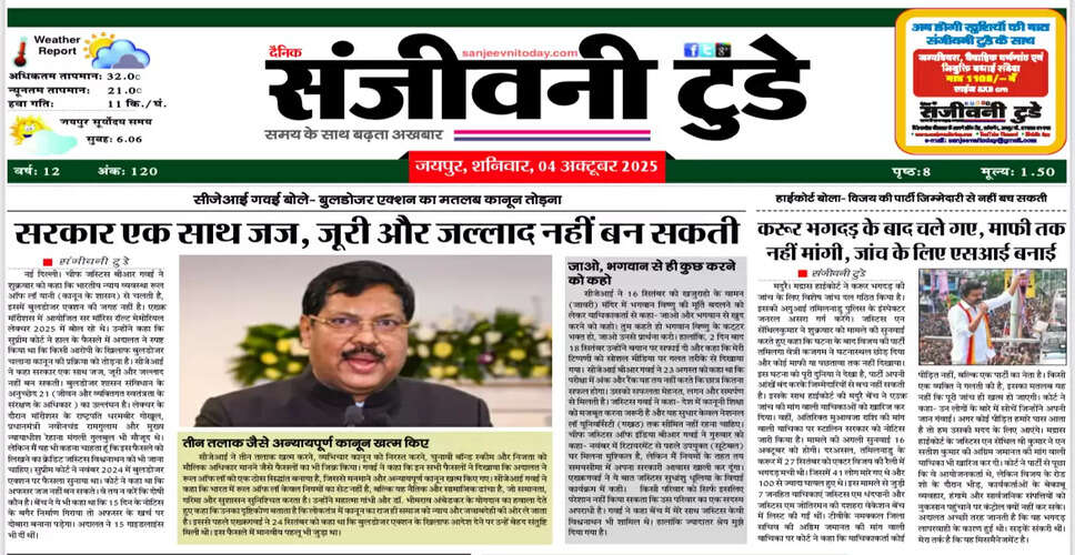 आज का अख़बार: 4 अक्टूबर 2025 की प्रमुख खबरें