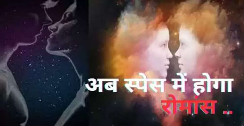 अंतरिक्ष में रोमांस: नासा का नया प्रोजेक्ट और बुकिंग की शुरुआत