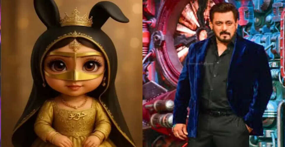 बिग बॉस 19 में पहली बार शामिल होगी हिजाब पहने एआई गुड़िया