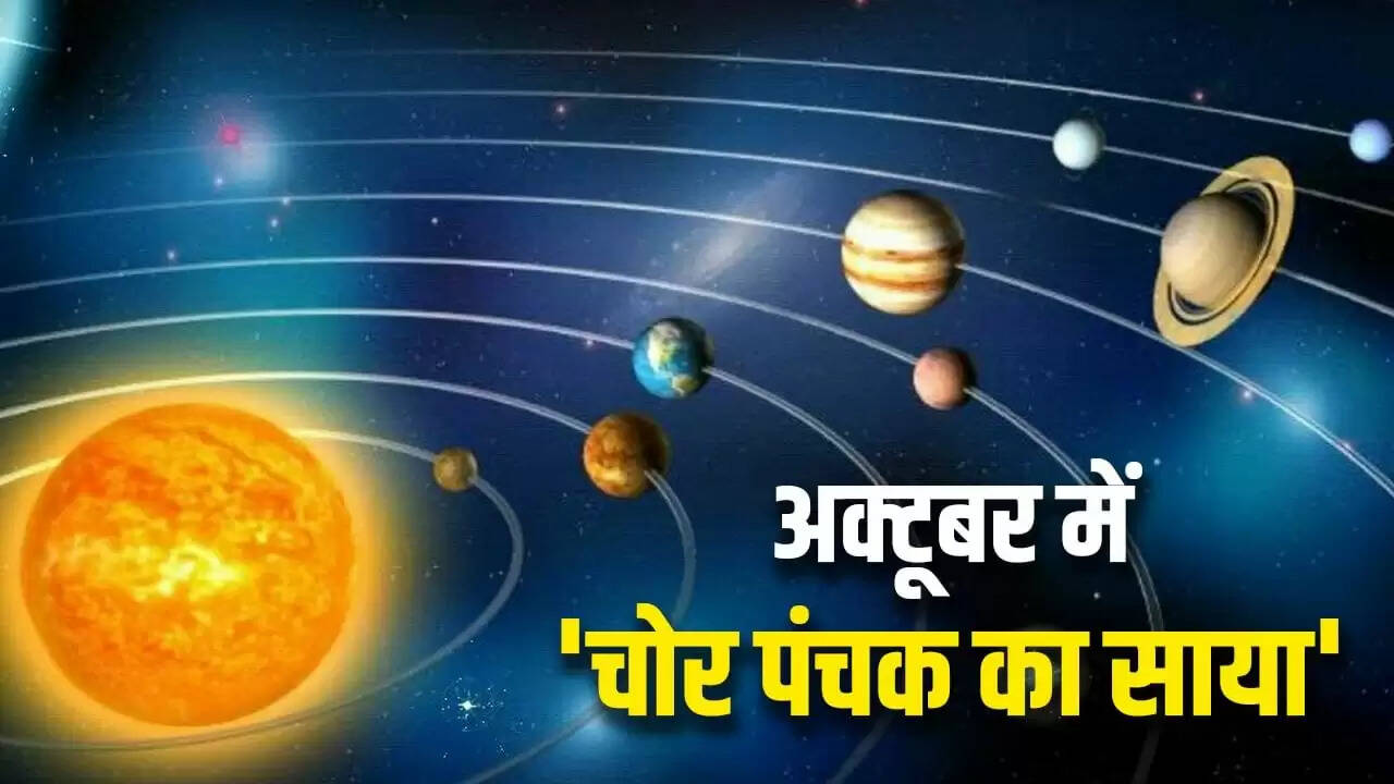 अक्टूबर 2025 में चोर पंचक: जानें कब हैं और क्या करें?