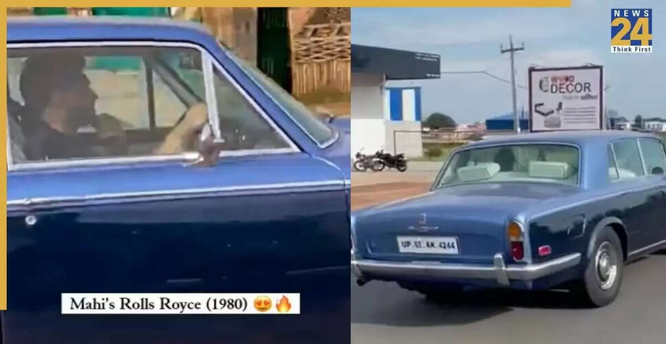 महेंद्र सिंह धोनी की शानदार कार में रांची की सड़कों पर सवारी