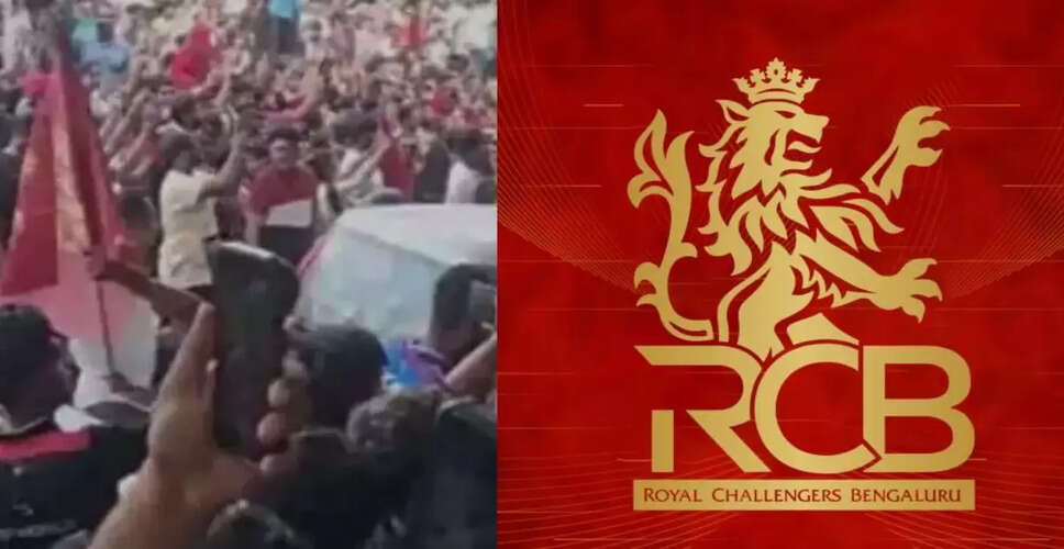 RCB की ऐतिहासिक जीत का जश्न बना त्रासदी, आठ की मौत