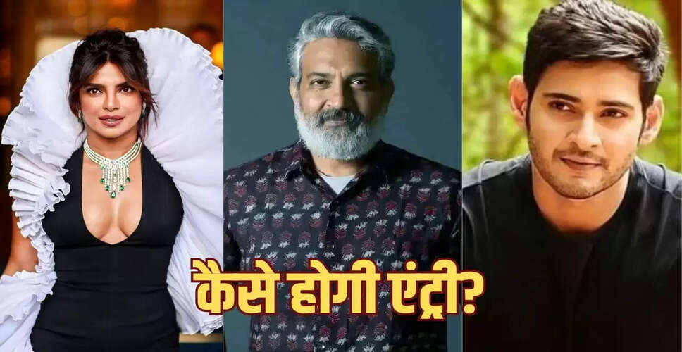 महेश बाबू और प्रियंका चोपड़ा की फिल्म का ग्लोब ट्रॉटर इवेंट आज होगा आयोजित