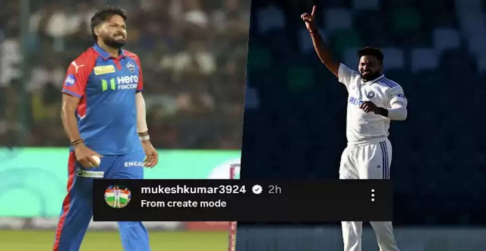 Mukesh Kumar की रहस्यमयी इंस्टाग्राम पोस्ट ने बढ़ाई चर्चाएं