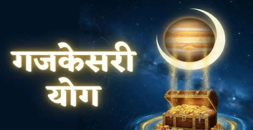 गजकेसरी राजयोग: 10 नवंबर को बदलेंगी इन 5 राशियों की किस्मत