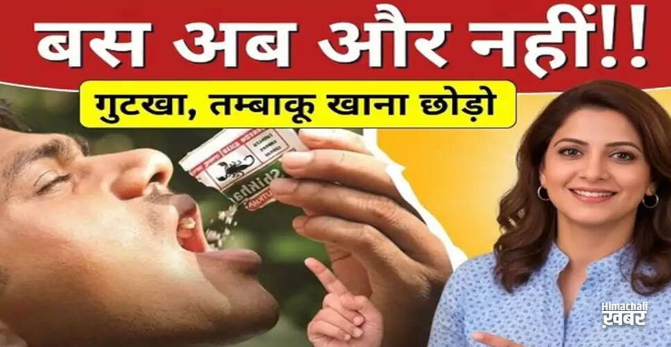 तंबाकू छोड़ने के प्रभावी तरीके और लाभ