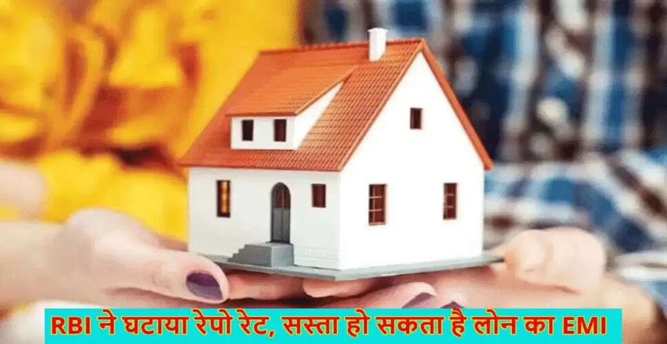 आरबीआई ने रेपो रेट में की बड़ी कटौती, लोन की EMI में मिलेगी राहत