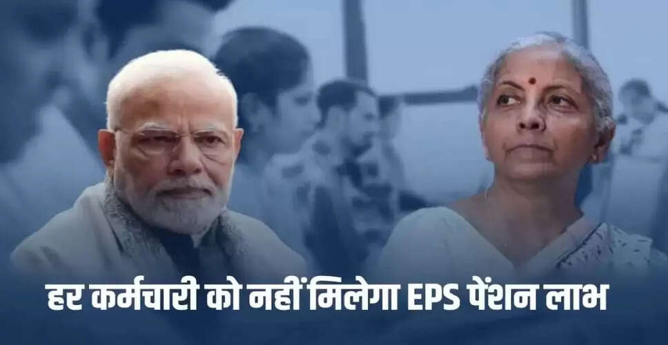 EPS पेंशन योजना: जानें पात्रता और महत्वपूर्ण जानकारी