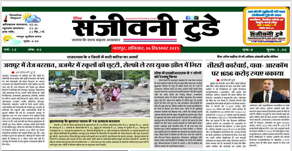 आज का अखबार: 6 सितंबर 2025 की प्रमुख खबरें