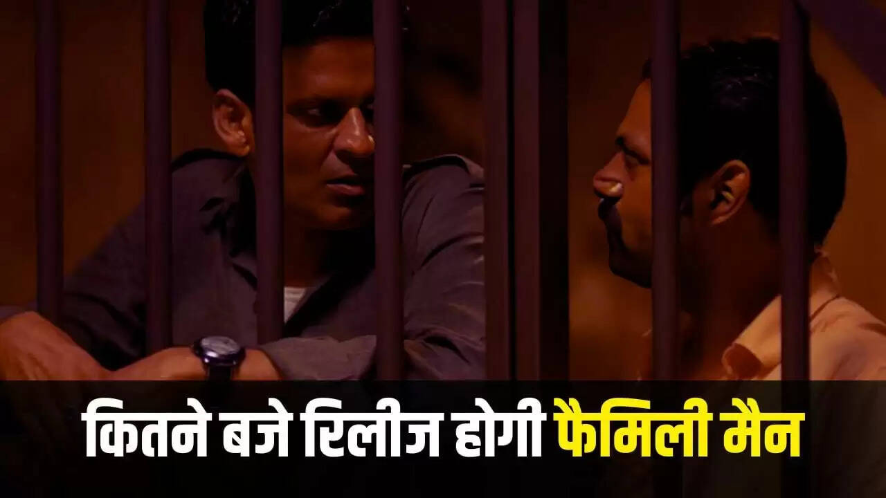 द फैमिली मैन सीजन 3: रिलीज की तारीख और एपिसोड की जानकारी