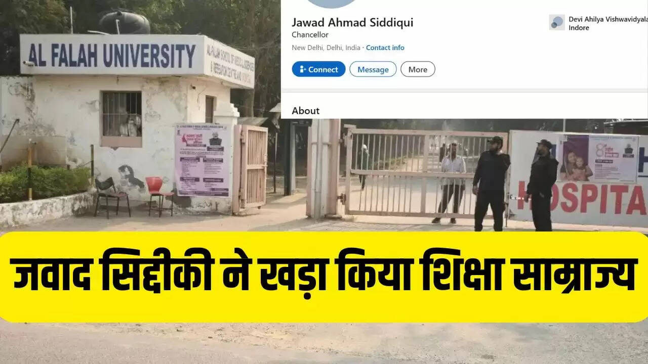 जवाद अहमद सिद्दीकी: अल-फलाह ट्रस्ट के ट्रस्टी और शिक्षा साम्राज्य के निर्माता