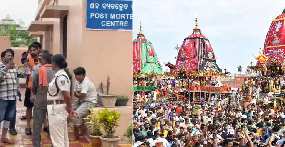 पुरी में जगन्नाथ रथ यात्रा के दौरान मची भगदड़, तीन की मौत