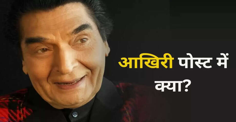 असरानी का निधन: दिवाली पर किया था आखिरी इंस्टाग्राम पोस्ट