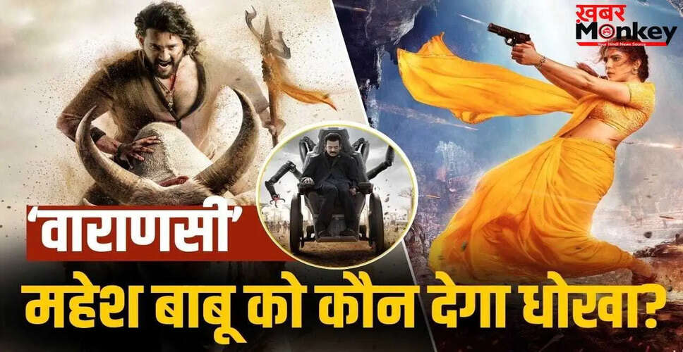 महेश बाबू की फिल्म 'वाराणसी': एक महाकाव्य की कहानी में धोखे का रहस्य