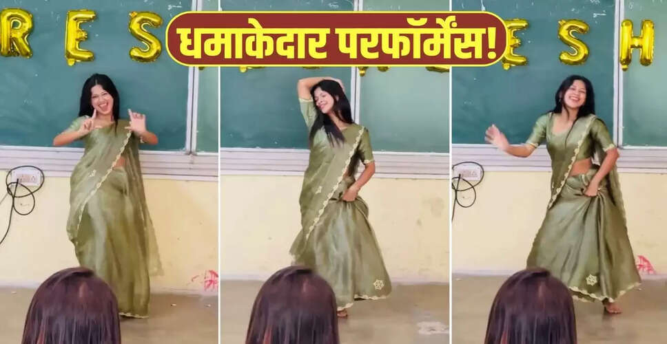 कॉलेज पार्टी में लड़की का डांस वीडियो बना इंटरनेट सेंसेशन