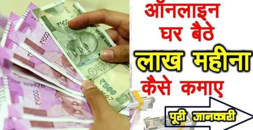 घर बैठे पैसे कमाने के 5 आसान तरीके