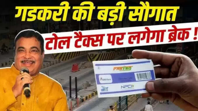 टोल टैक्स में कमी: वाहन चालकों के लिए राहत की खबर