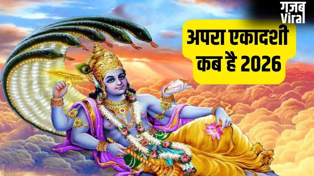 अपरा एकादशी 2026: जानें तिथि, पूजा विधि और महत्व