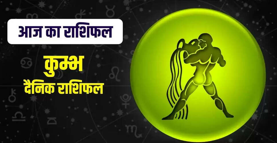 कुंभ राशि के लिए 3 अक्टूबर 2025 का राशिफल: सकारात्मक अवसर और खुशहाल पारिवारिक जीवन
