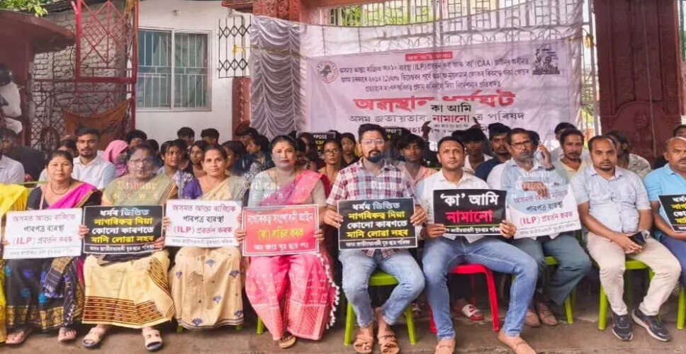 असम में गैर-मुस्लिम प्रवासियों के खिलाफ प्रदर्शन तेज, AJYCP ने उठाई आवाज़