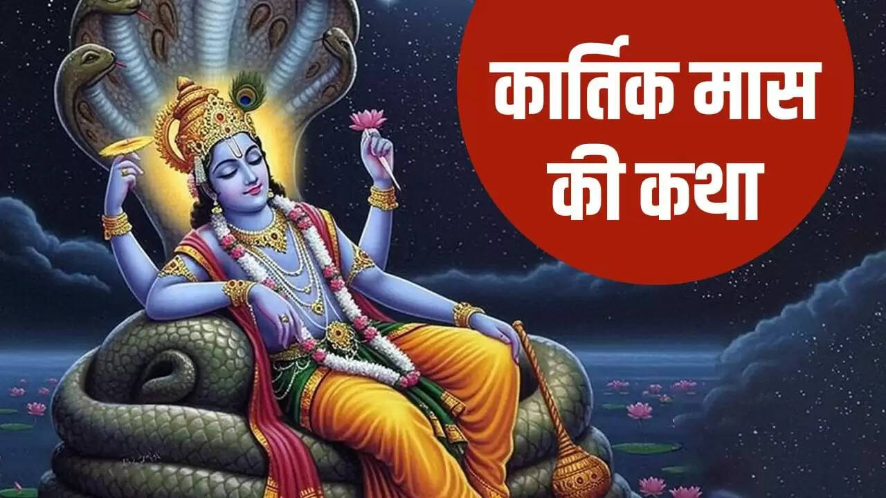 कार्तिक मास की कथा: हर मनोकामना पूरी करने का रहस्य