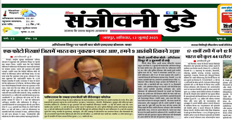 आज का ई-पेपर: 12 जुलाई 2025 का संस्करण