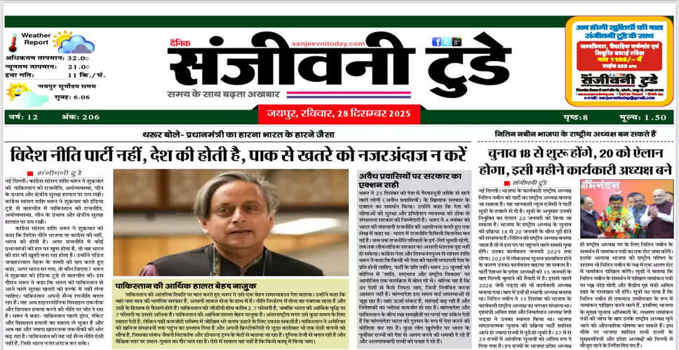 आज का अखबार: 25 दिसंबर 2025 का विशेष संस्करण