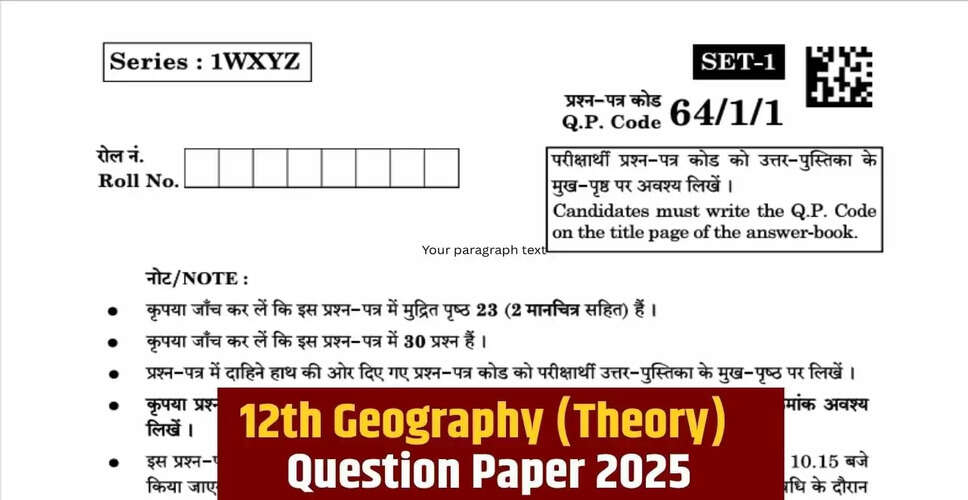 2025 CBSE 12वीं भूगोल परीक्षा के प्रश्नपत्र और तैयारी के टिप्स