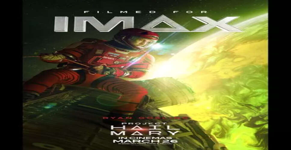 भारत में 'Project Hail Mary' का रिलीज़ डेट घोषित