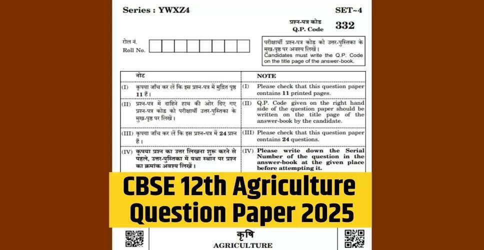 CBSE कक्षा 12वीं कृषि परीक्षा 2025: प्रश्न पत्र और तैयारी के टिप्स