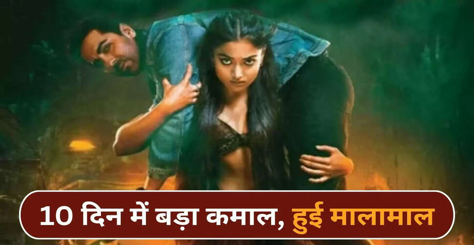 थामा फिल्म ने 10 दिन में किया शानदार कलेक्शन, आयुष्मान और रश्मिका की जोड़ी बनी लकी